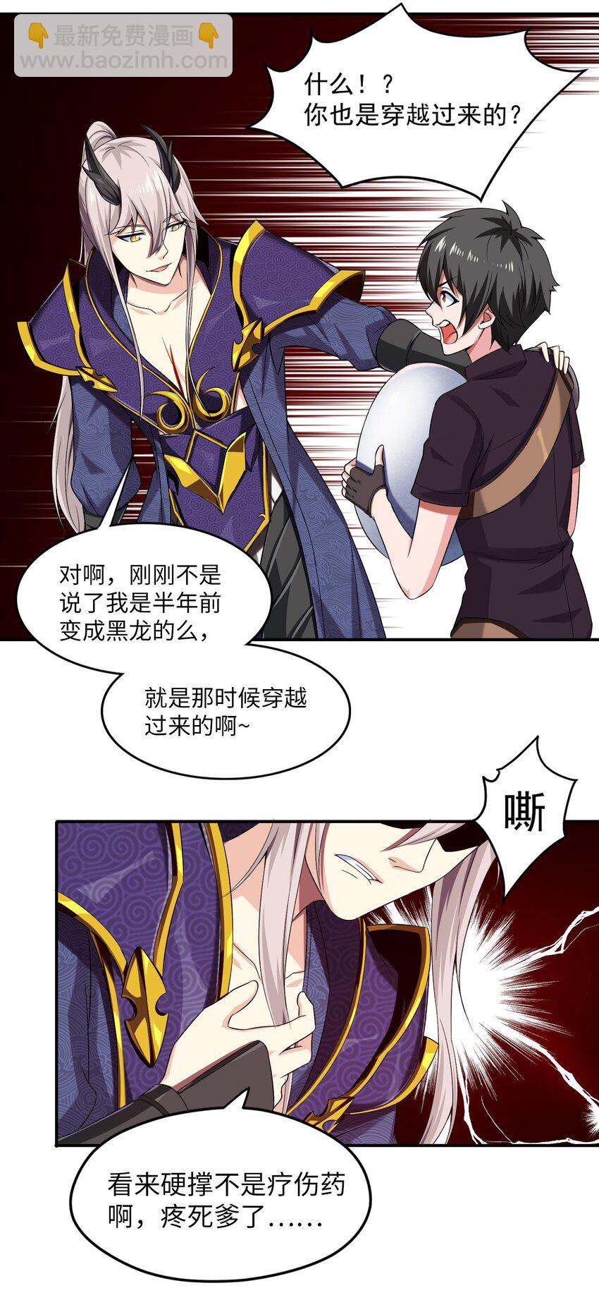 魔獸劍聖異界縱橫 - 006 你也是穿越的？！(1/2) - 6