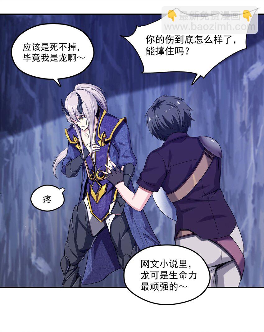 魔獸劍聖異界縱橫 - 006 你也是穿越的？！(1/2) - 7