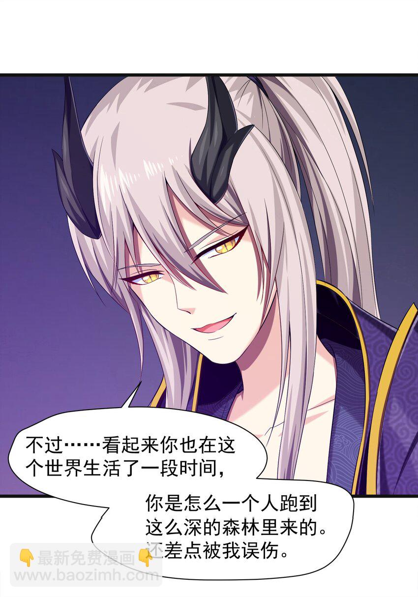 魔獸劍聖異界縱橫 - 006 你也是穿越的？！(1/2) - 1