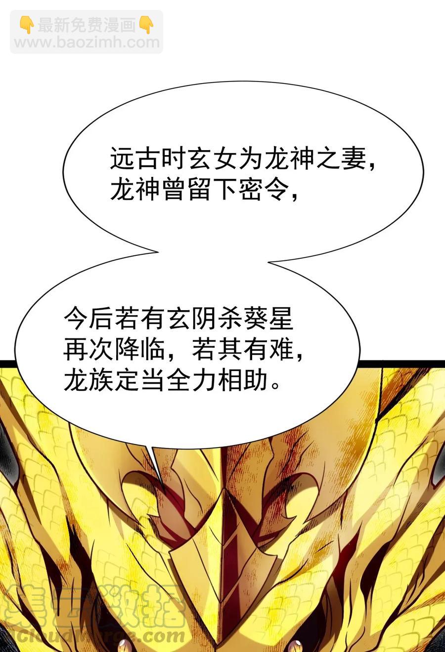 魔獸劍聖異界縱橫 - 092 拜見龍主！(1/2) - 1