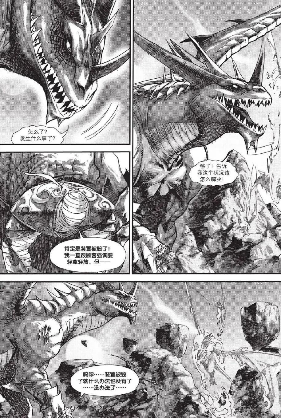 魔獸世界：暗影之翼 - 第02卷04回 - 2