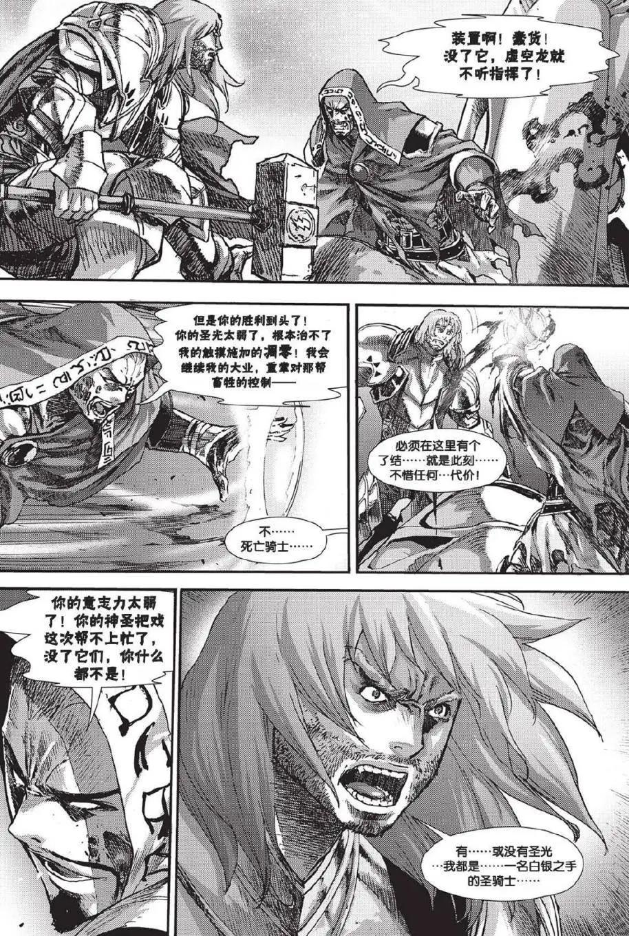魔獸世界：暗影之翼 - 第02卷04回 - 3