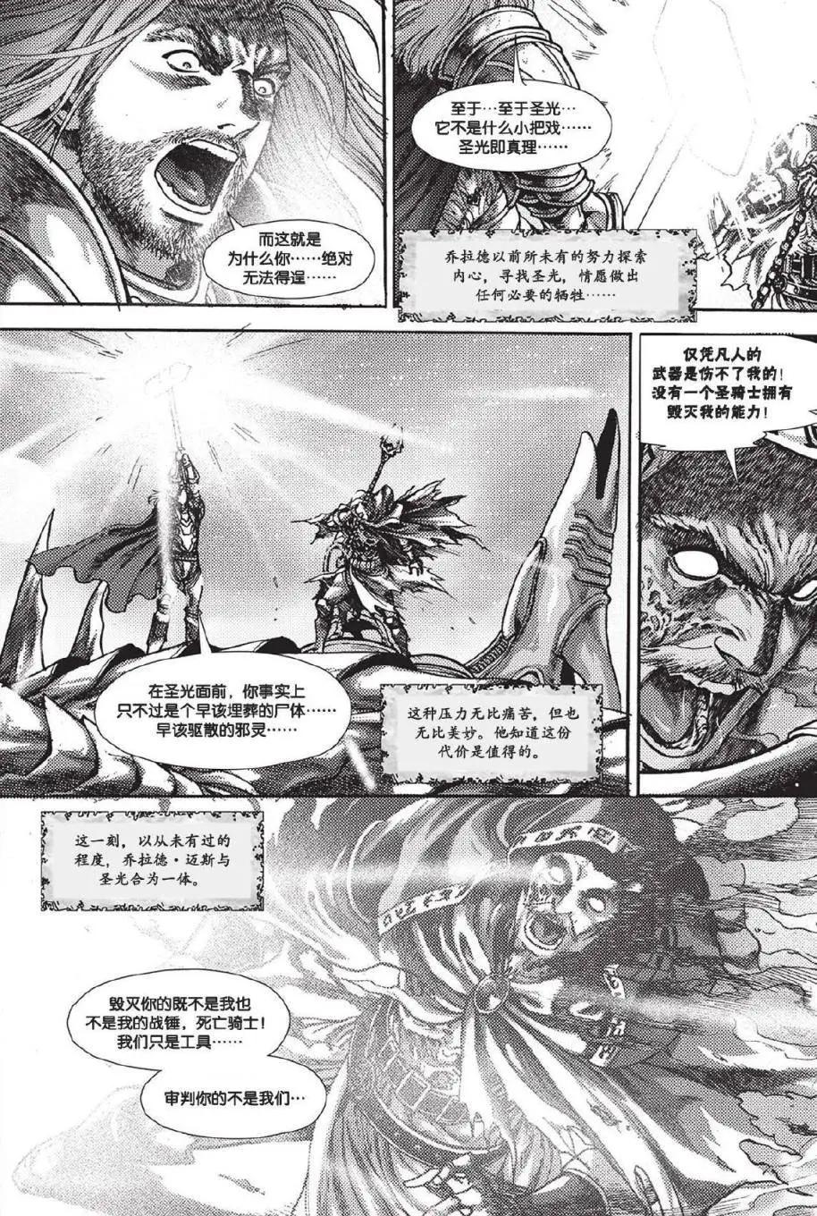 魔獸世界：暗影之翼 - 第02卷04回 - 4
