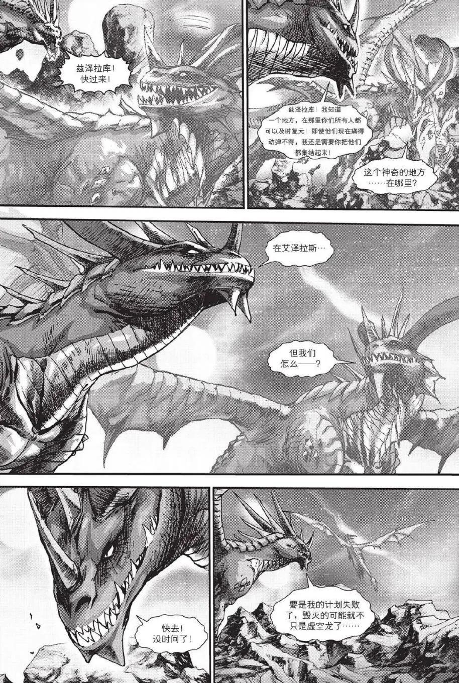 魔獸世界：暗影之翼 - 第02卷04回 - 3