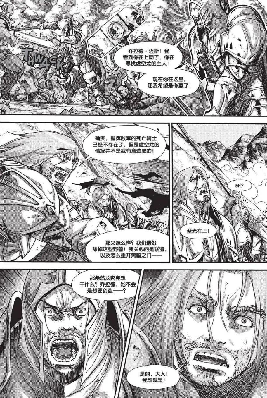 魔獸世界：暗影之翼 - 第02卷04回 - 5