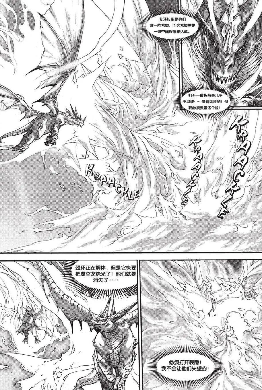 魔獸世界：暗影之翼 - 第02卷04回 - 1