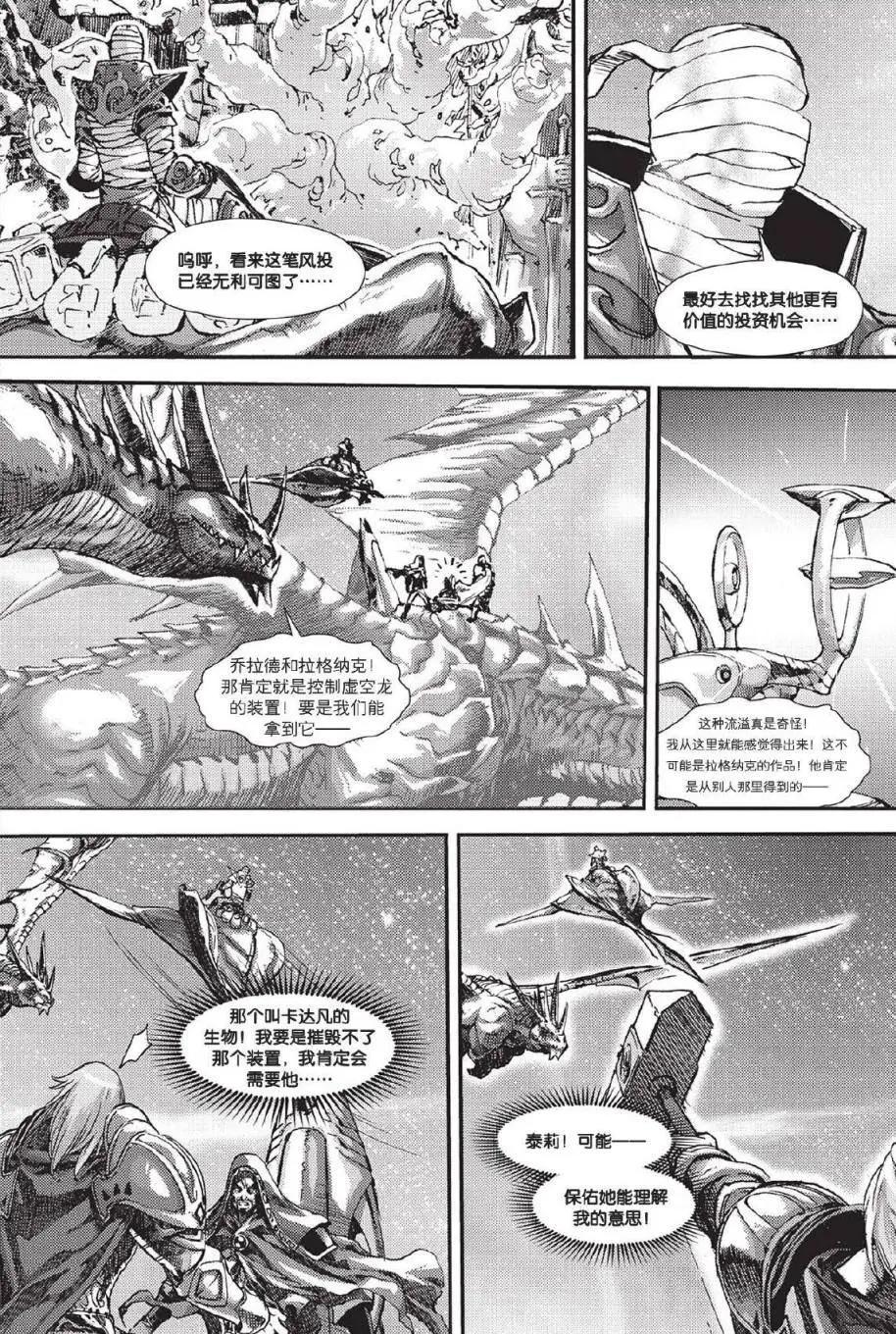 魔獸世界：暗影之翼 - 第02卷04回 - 4