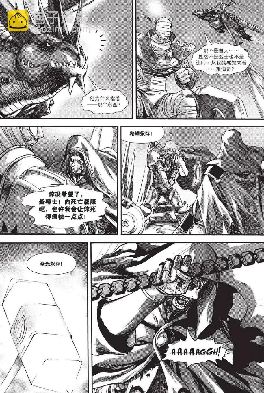 魔獸世界：暗影之翼 - 第02卷04回 - 5