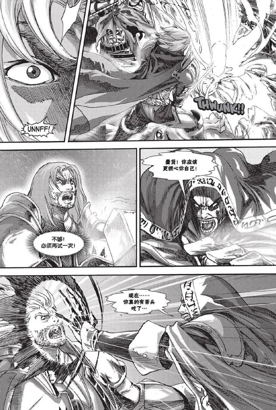 魔獸世界：暗影之翼 - 第02卷04回 - 1