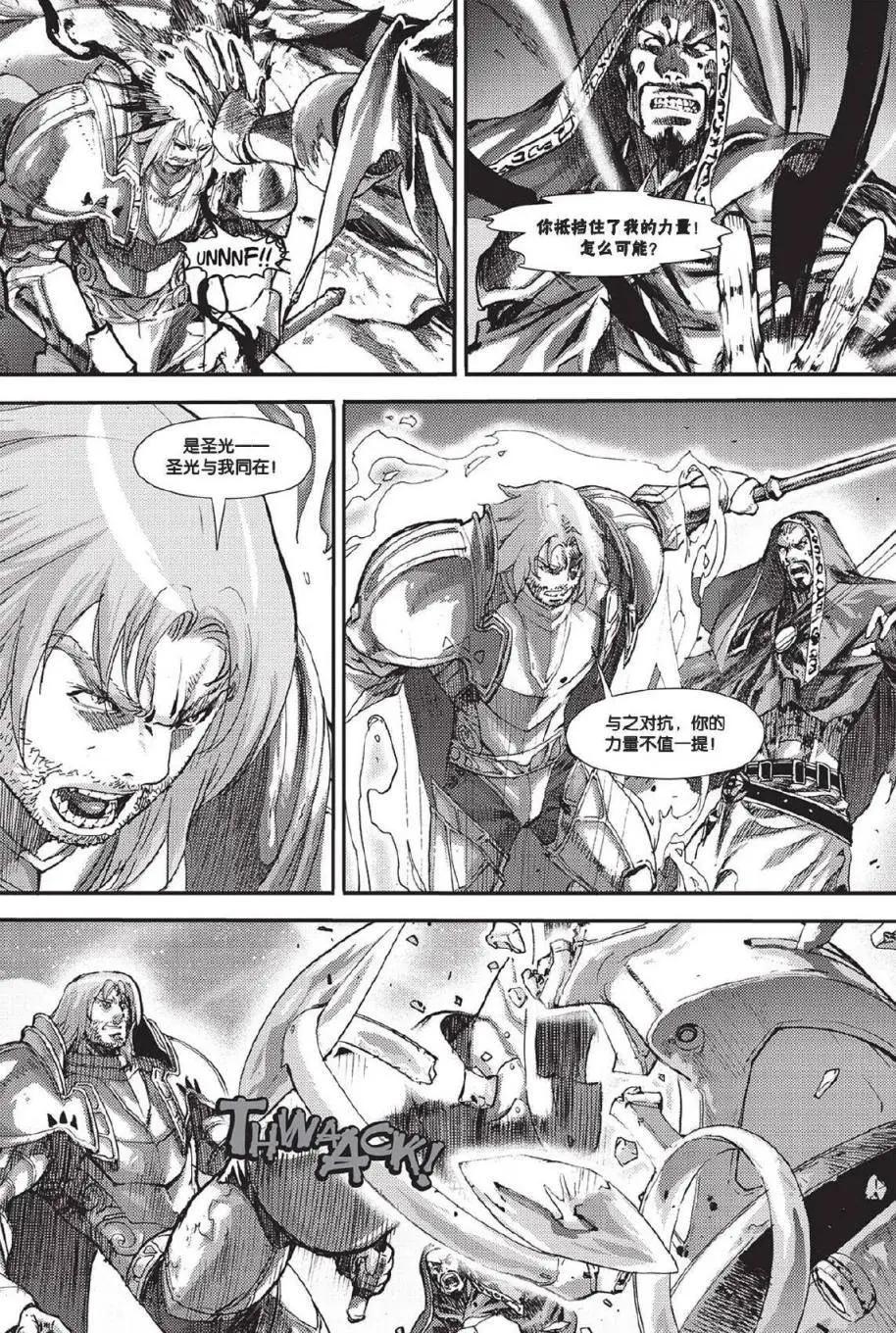 魔獸世界：暗影之翼 - 第02卷04回 - 4