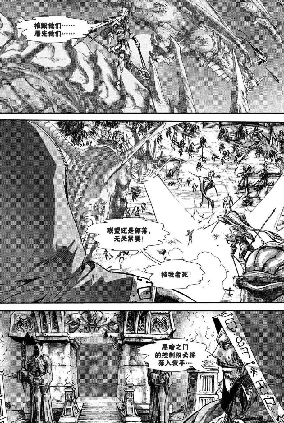 魔獸世界：暗影之翼 - 第02卷02回 - 3