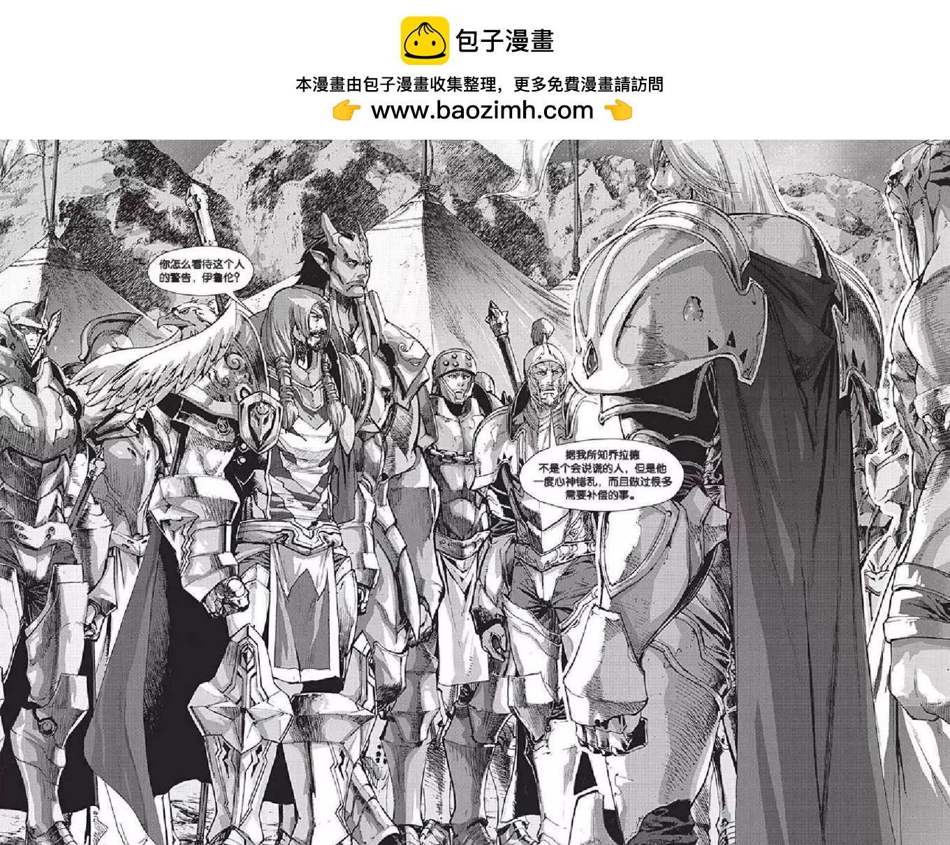 魔獸世界：暗影之翼 - 第02卷02回 - 2