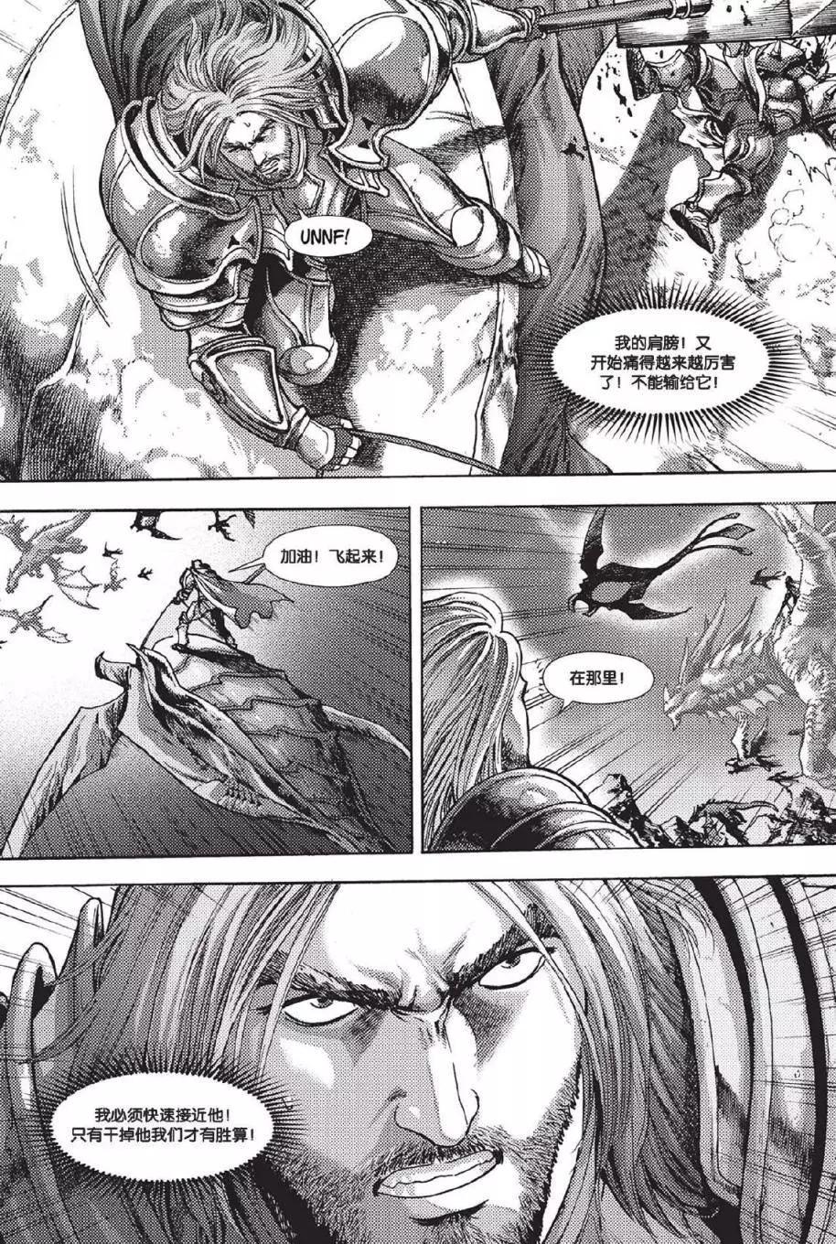 魔獸世界：暗影之翼 - 第02卷02回 - 4