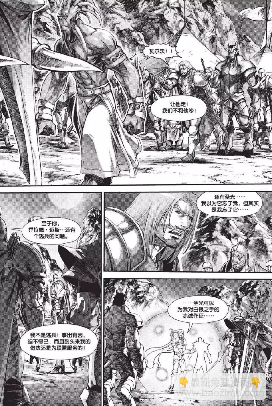 魔獸世界：暗影之翼 - 第02卷02回 - 5