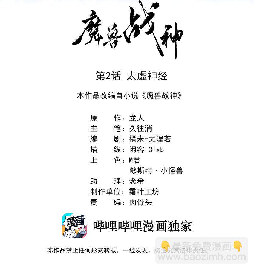 002 太虚神经(1/2)-第2话