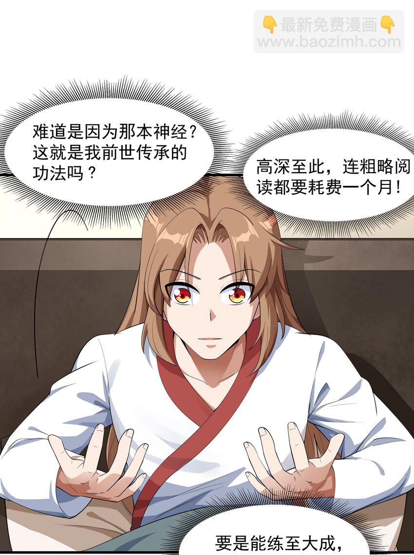 002 太虚神经(1/2)-第2话