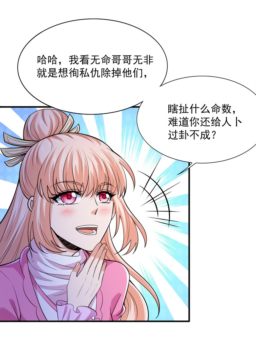 魔獸戰神 - 012 趁你病，要你命！(1/2) - 6