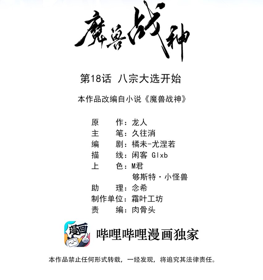 018 八宗大选开始(1/2)-第18话