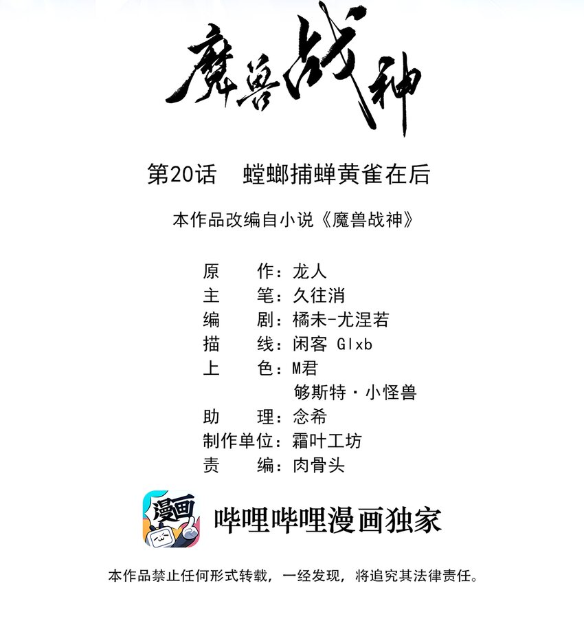 020 螳螂捕蝉黄雀在后(1/2)-第20话