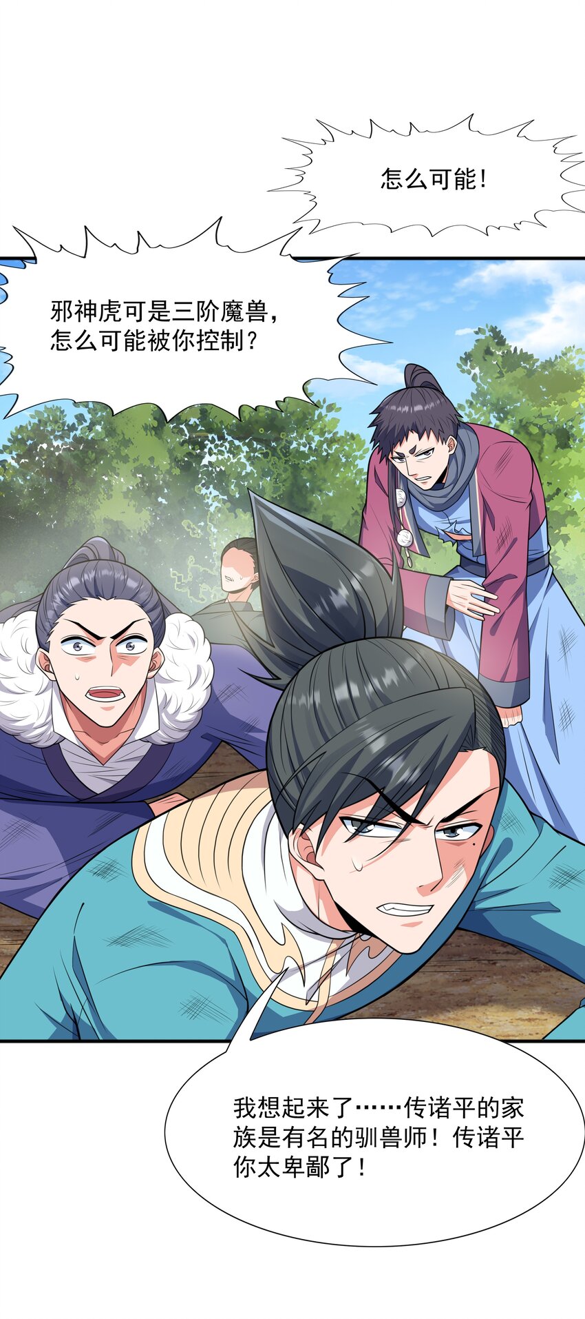 020 螳螂捕蝉黄雀在后(1/2)-第20话