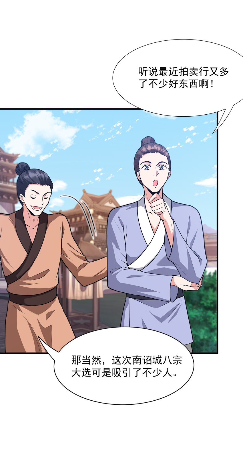 022 万象拍卖城(1/2)-第22话