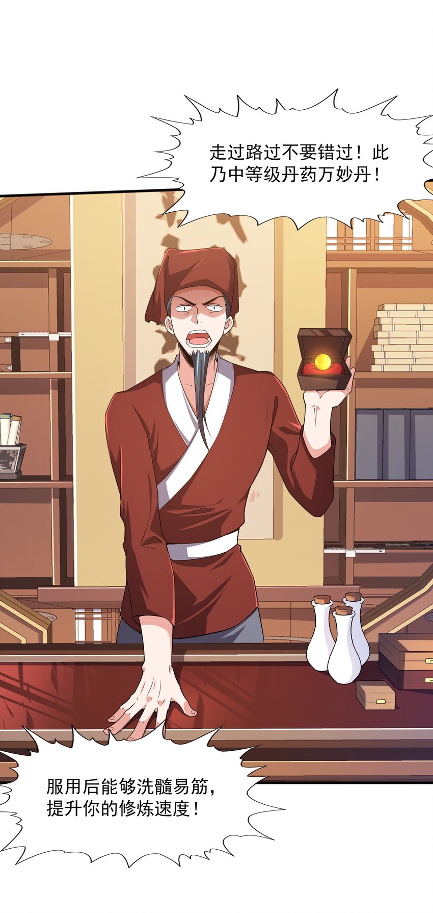 022 万象拍卖城(1/2)-第22话