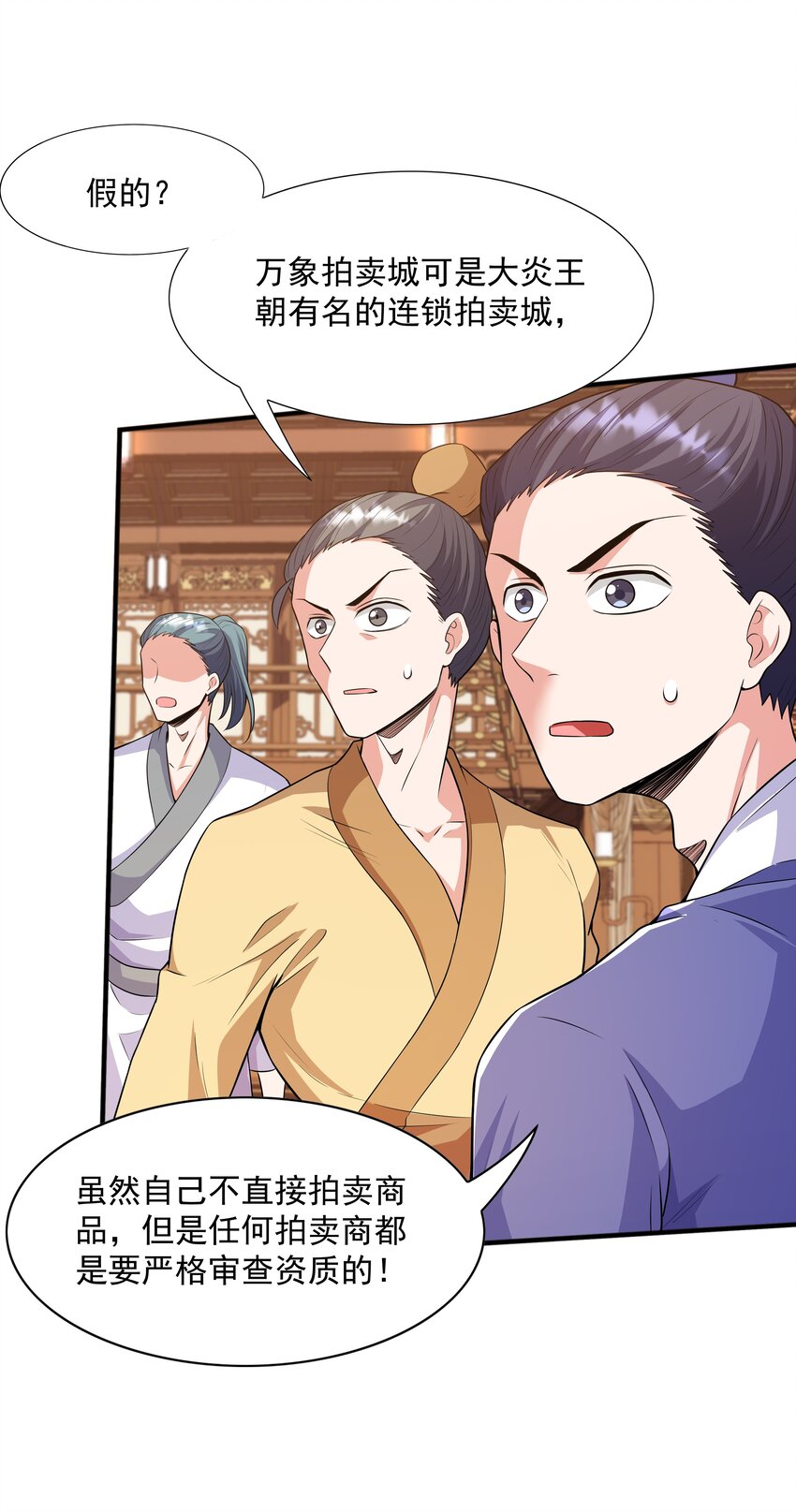 022 万象拍卖城(1/2)-第22话