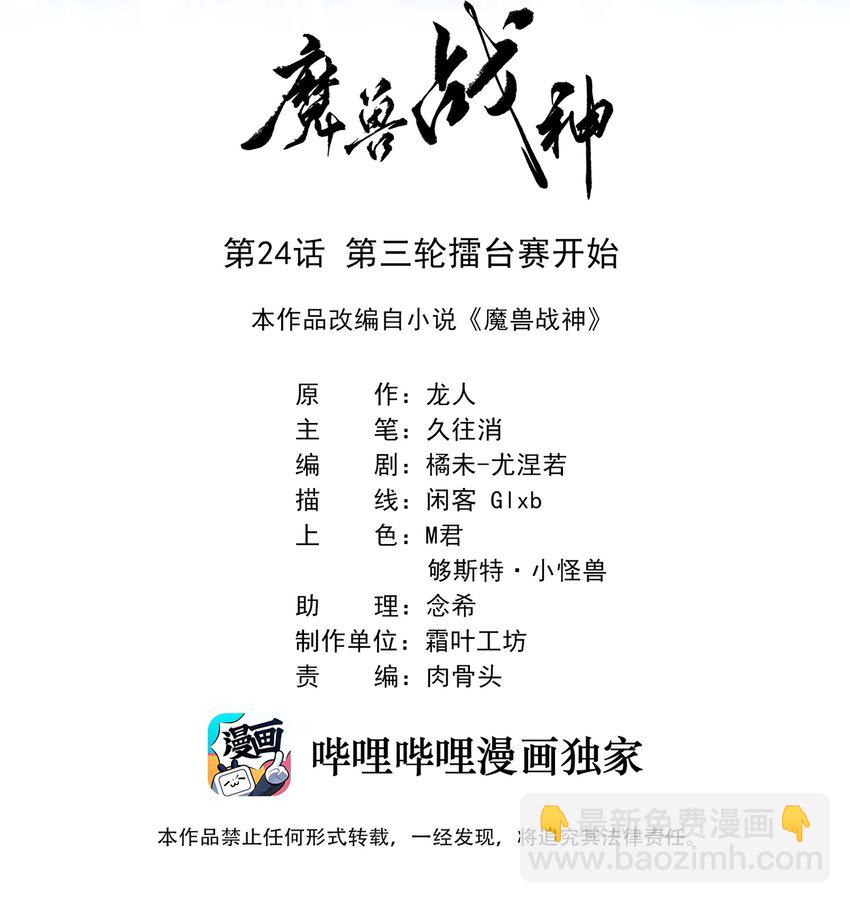 024 第三轮擂台赛开始(1/2)-第24话