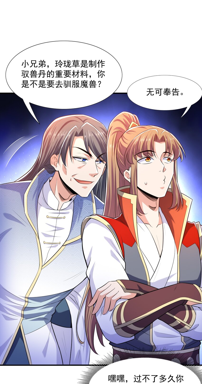 024 第三轮擂台赛开始(1/2)-第24话