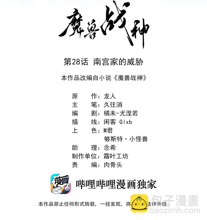 028 南宫家的威胁(1/2)-第28话