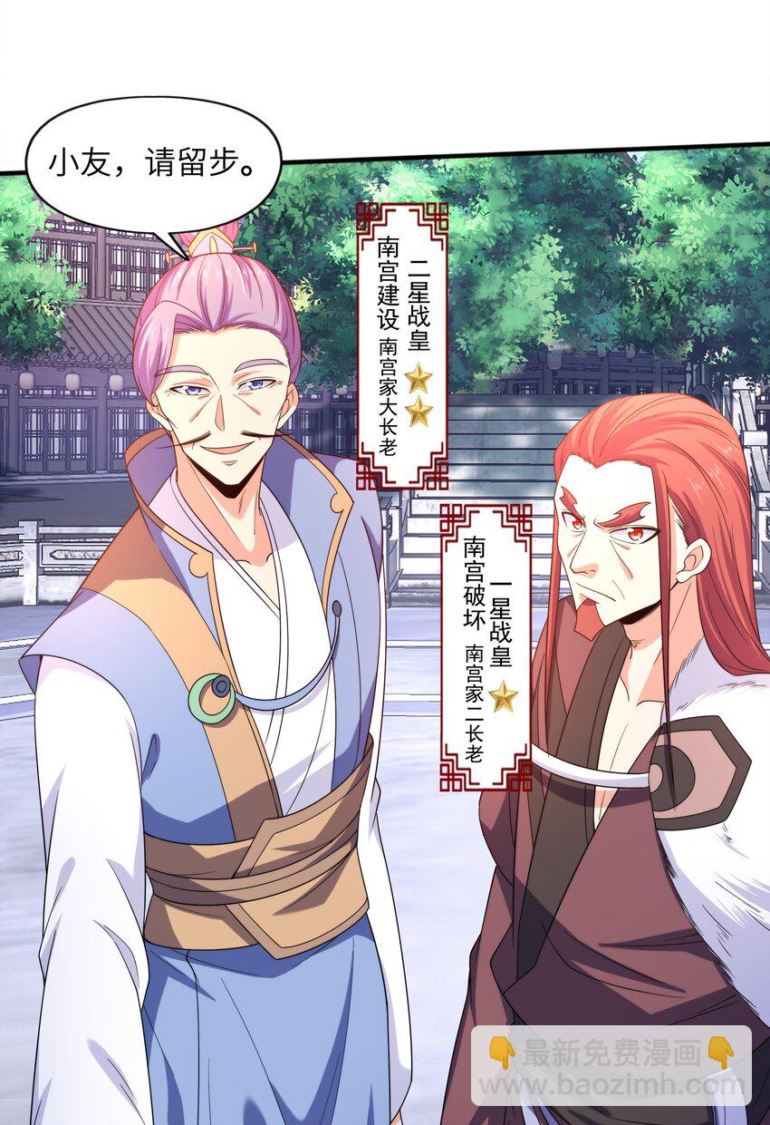 028 南宫家的威胁(1/2)-第28话