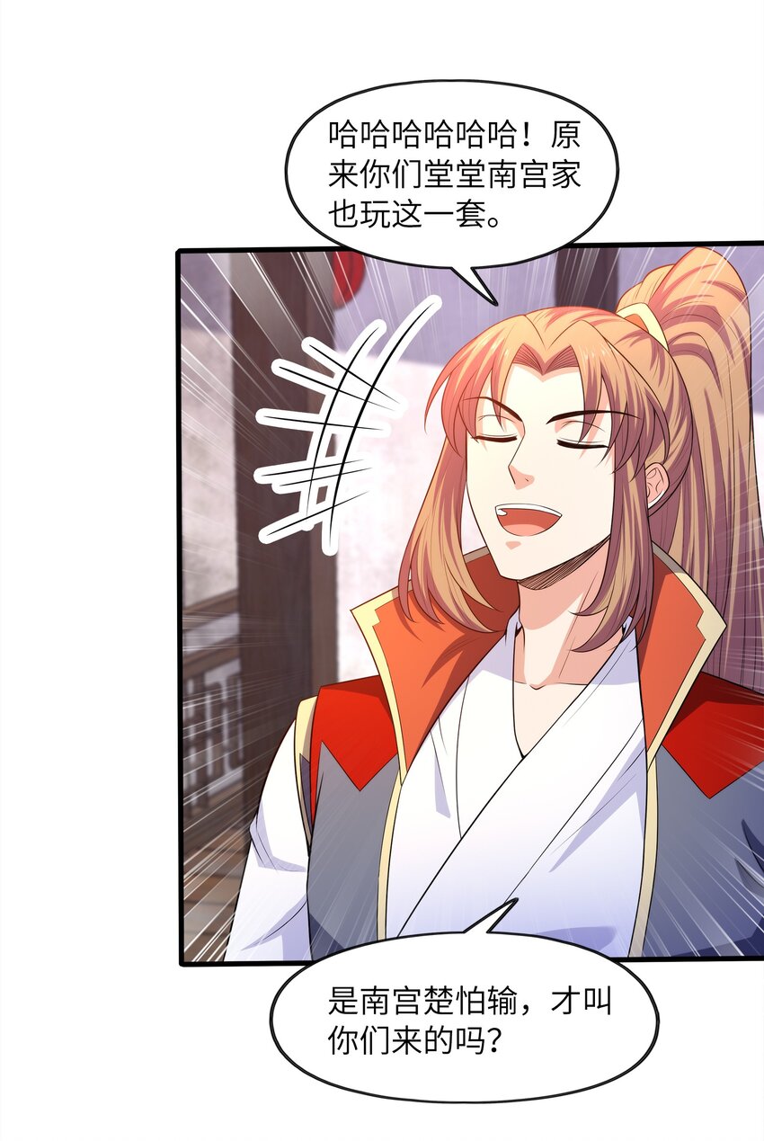 028 南宫家的威胁(1/2)-第28话