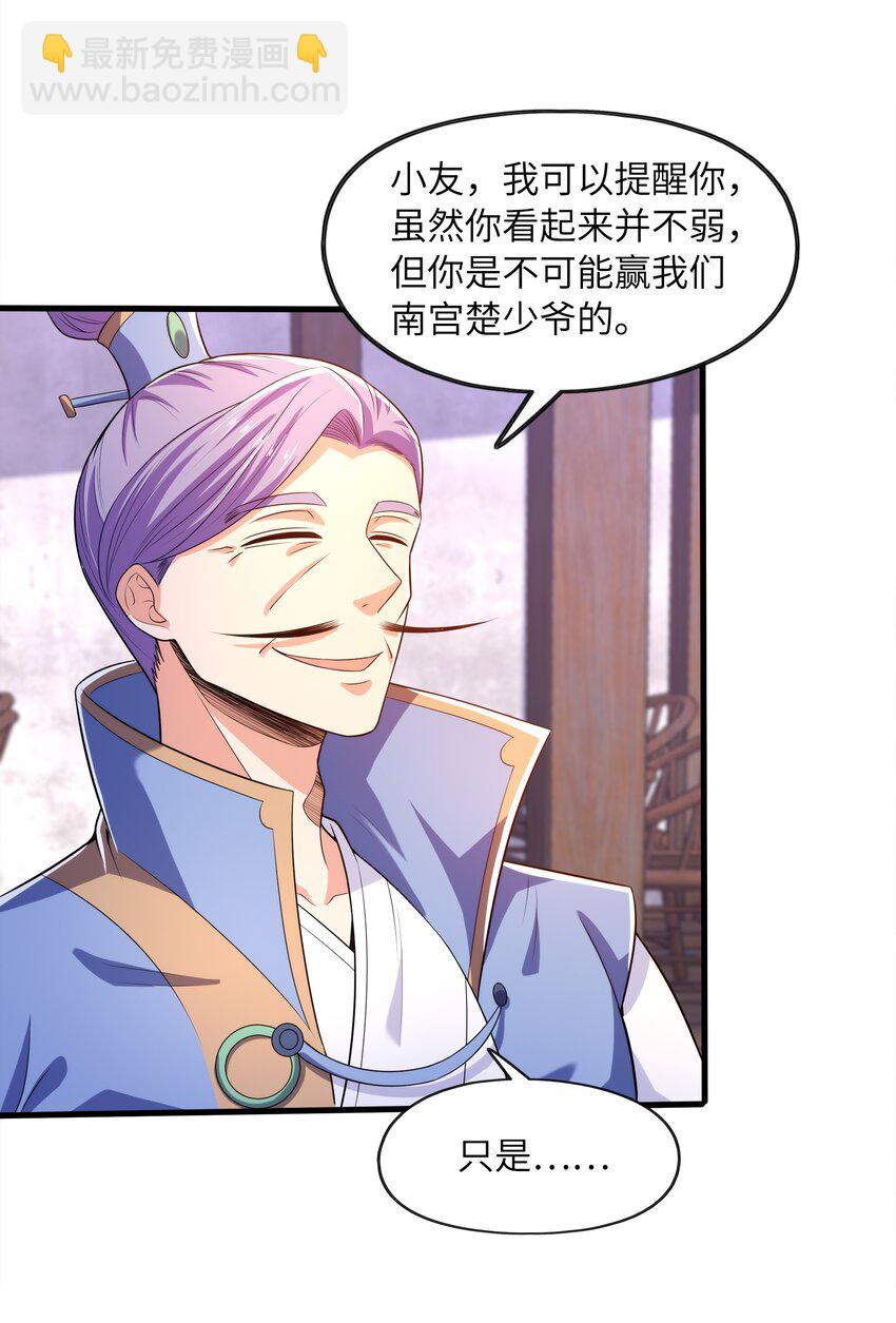 028 南宫家的威胁(1/2)-第28话