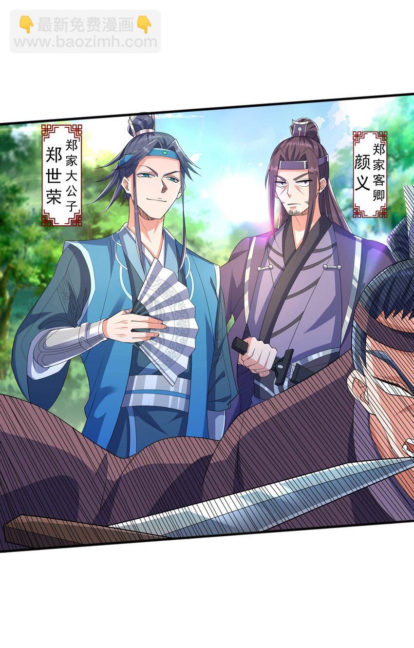 004 初遇柳婉如(1/2)-第4话