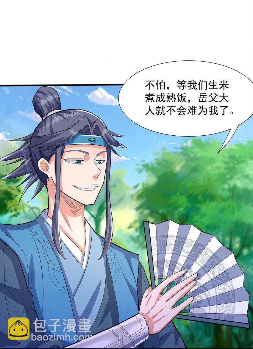 004 初遇柳婉如(1/2)-第4话