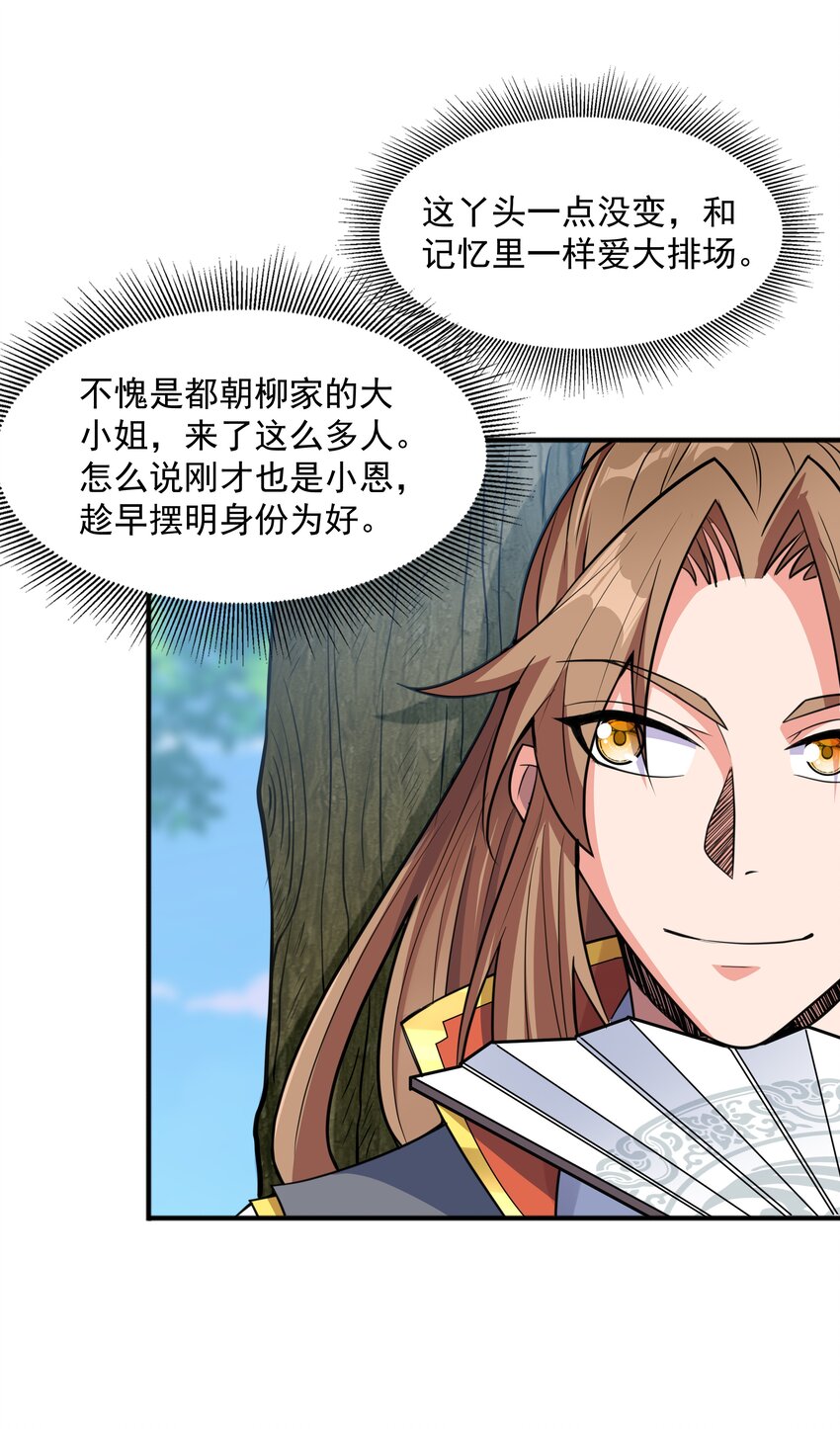 魔獸戰神 - 004 初遇柳婉如(1/2) - 4