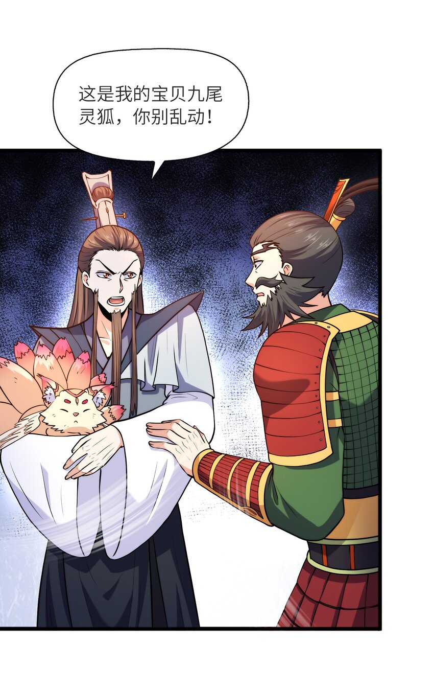 032 九尾灵狐(1/2)-第32话