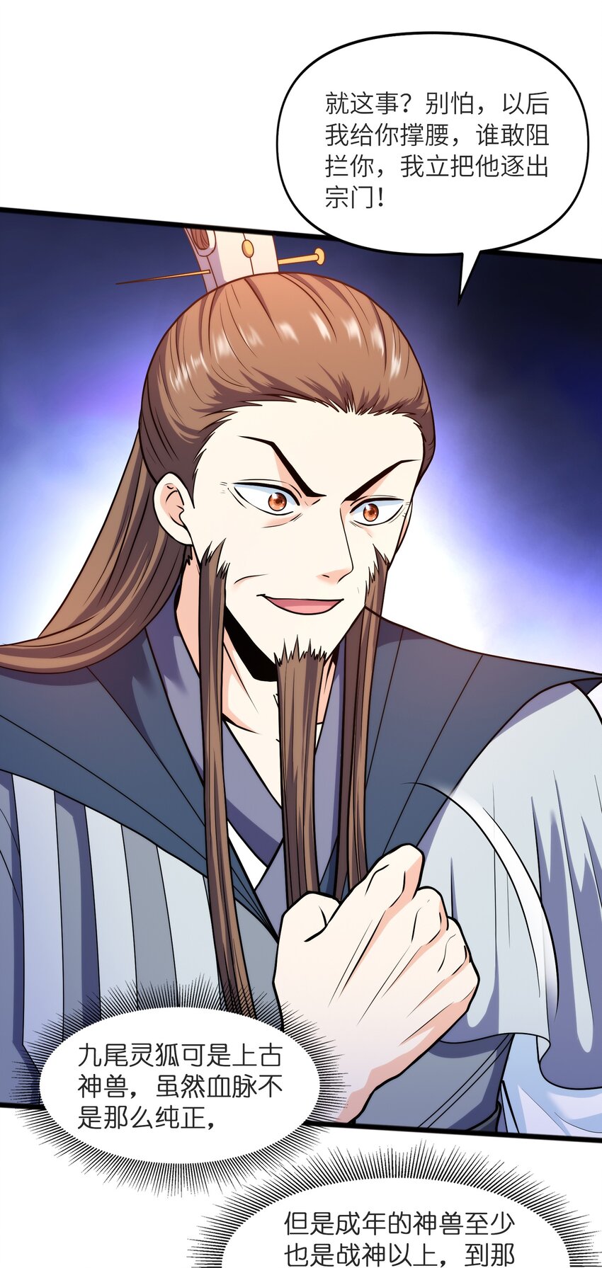 032 九尾灵狐(1/2)-第32话