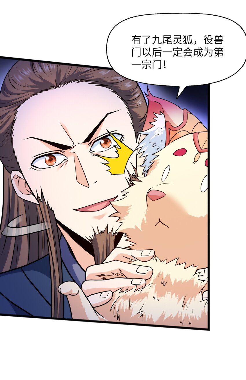 032 九尾灵狐(1/2)-第32话