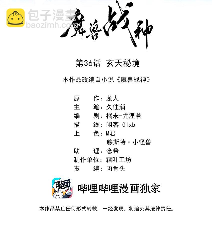 036 玄天秘境(1/2)-第36话