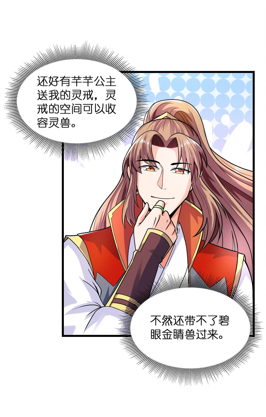 036 玄天秘境(1/2)-第36话