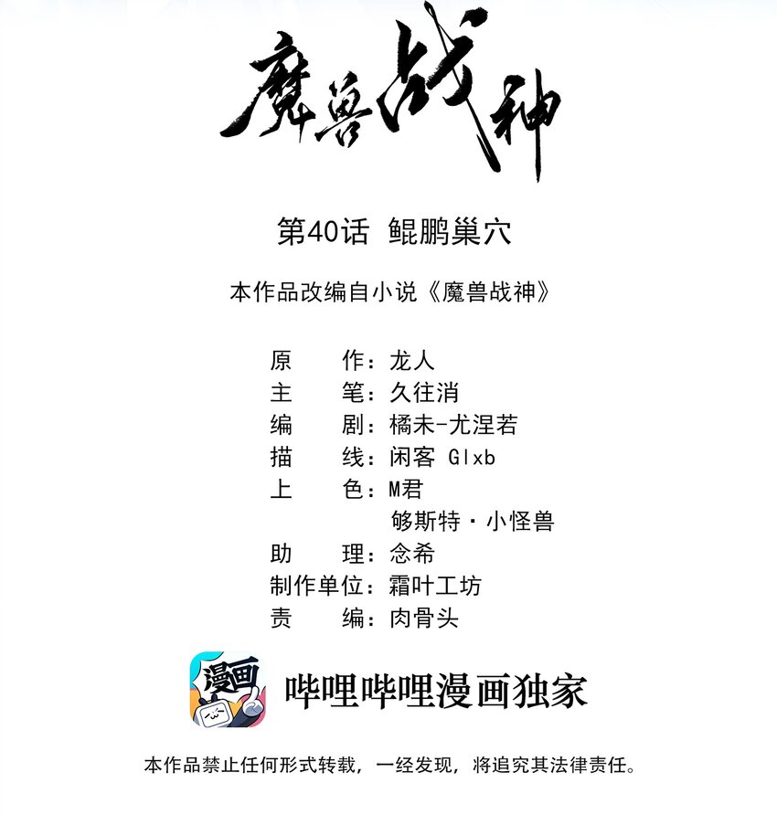 040 鲲鹏巢穴-第40话