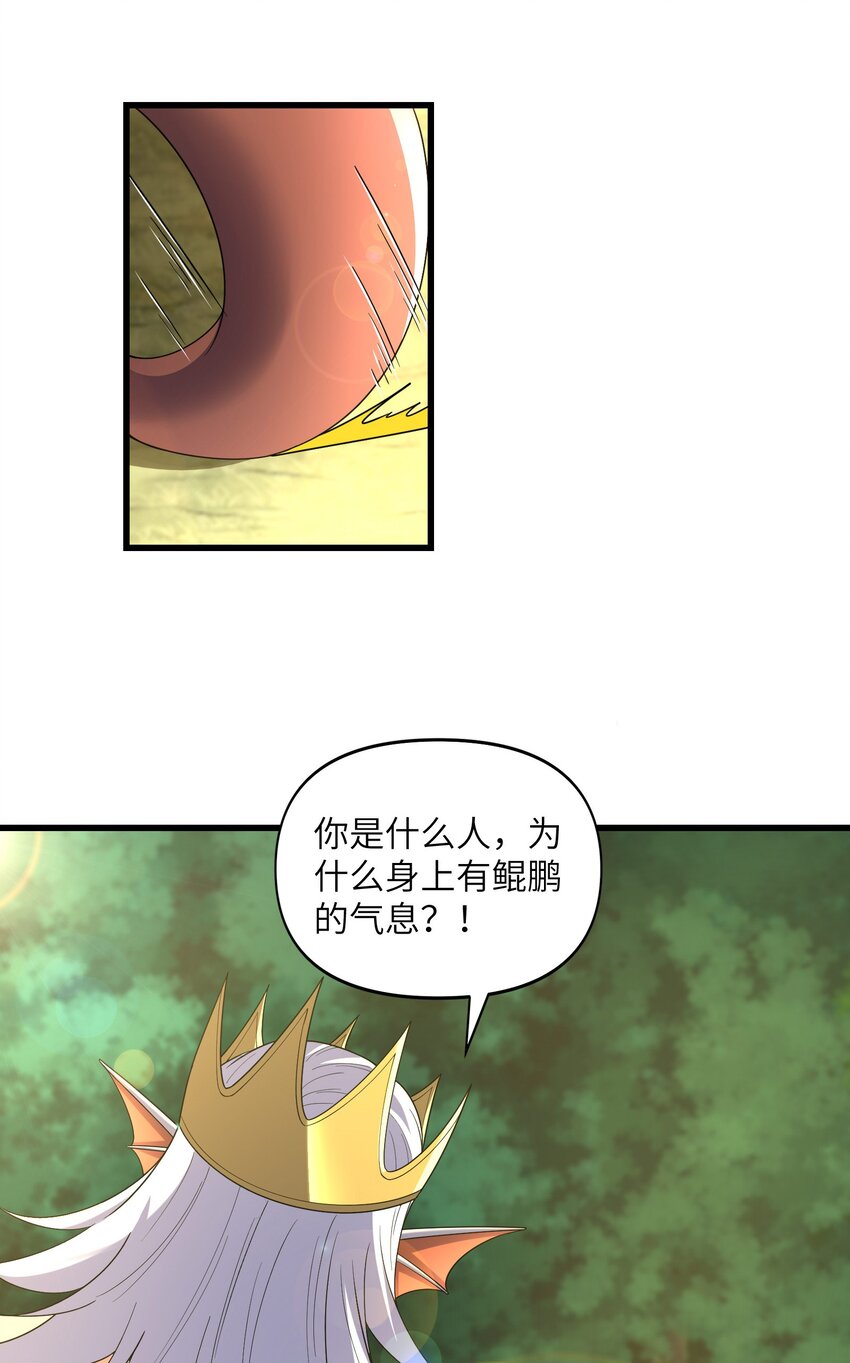 040 鲲鹏巢穴-第40话