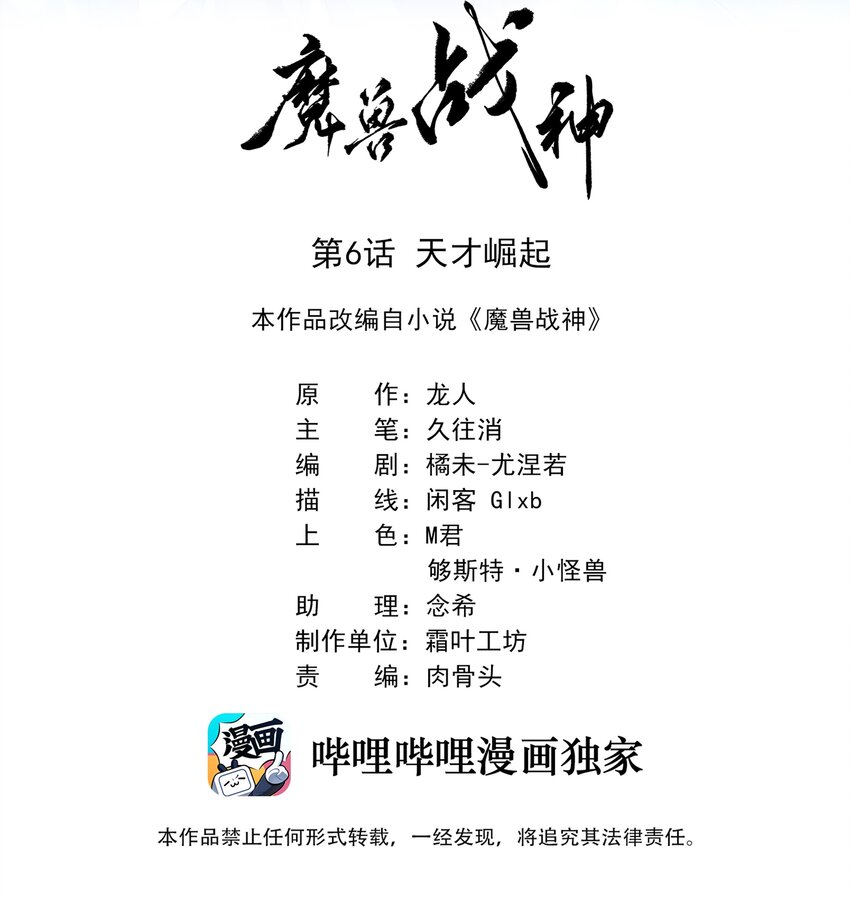 006 天才崛起(1/2)-第6话