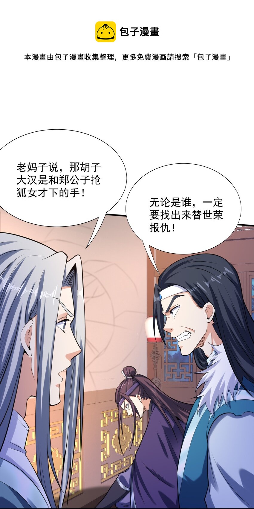 008 魔兽山脉(1/2)-第8话