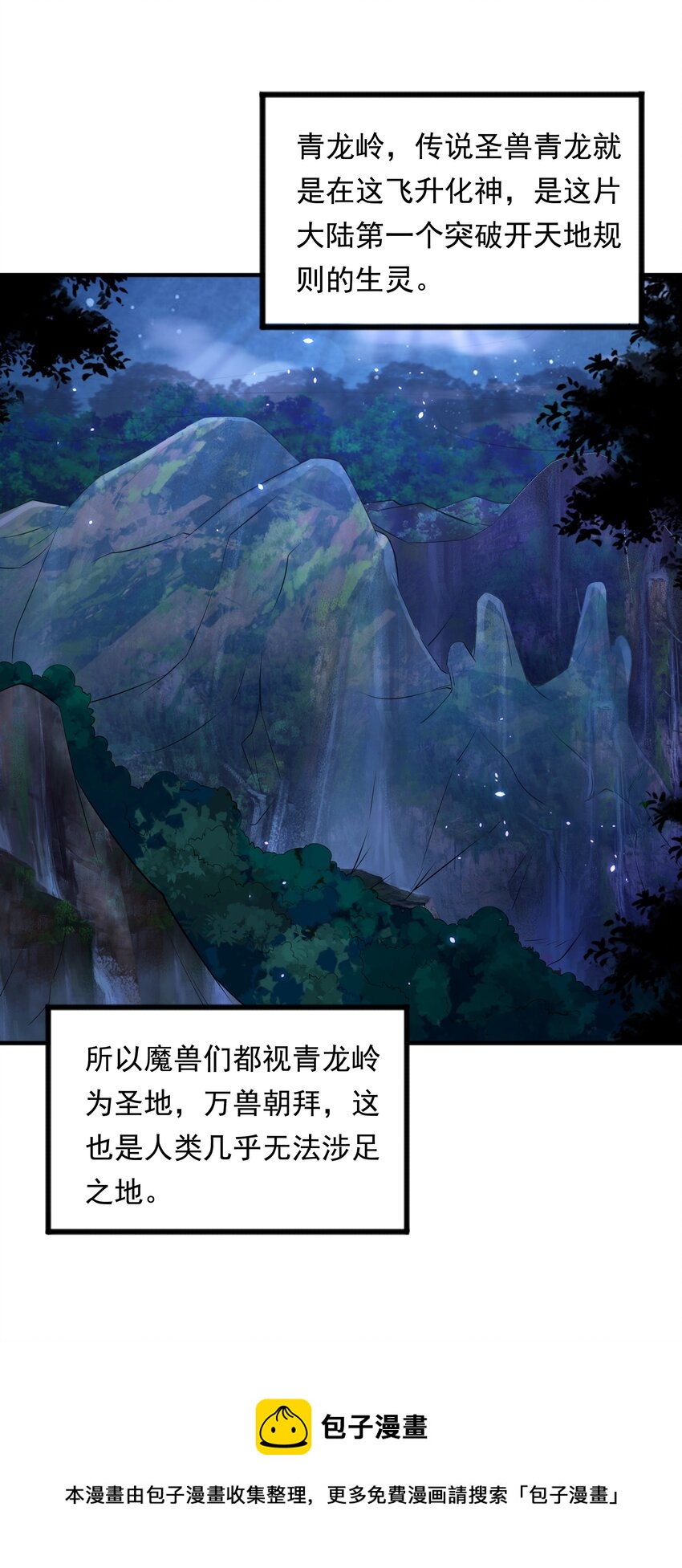 008 魔兽山脉(1/2)-第8话