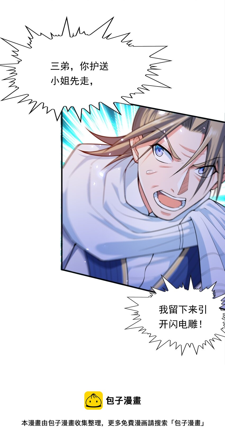 008 魔兽山脉(1/2)-第8话