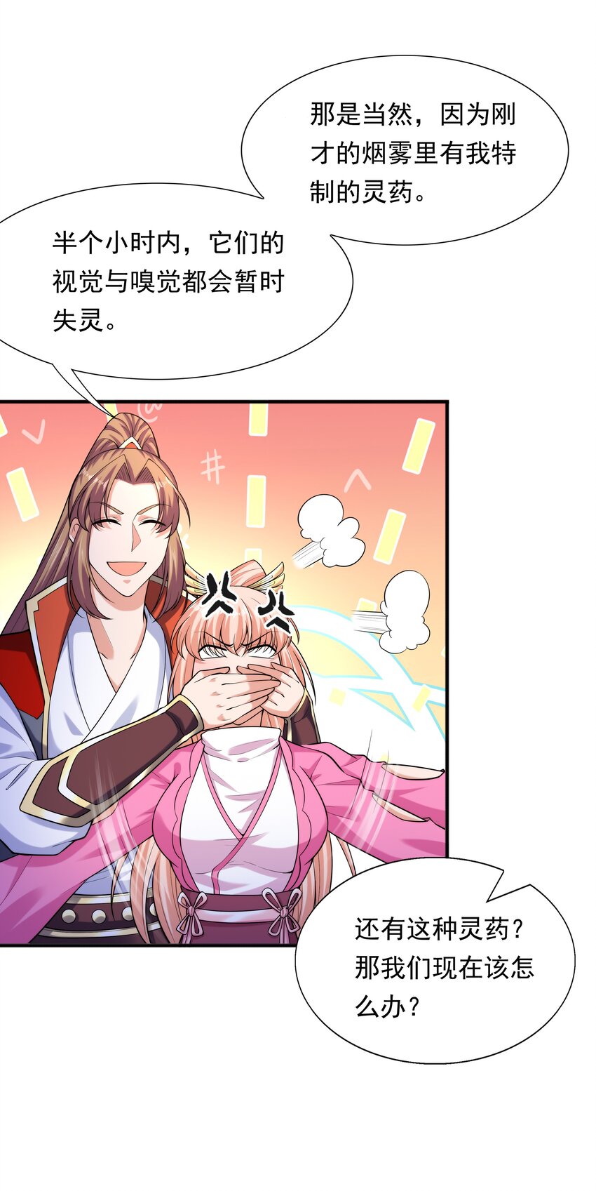 008 魔兽山脉(1/2)-第8话