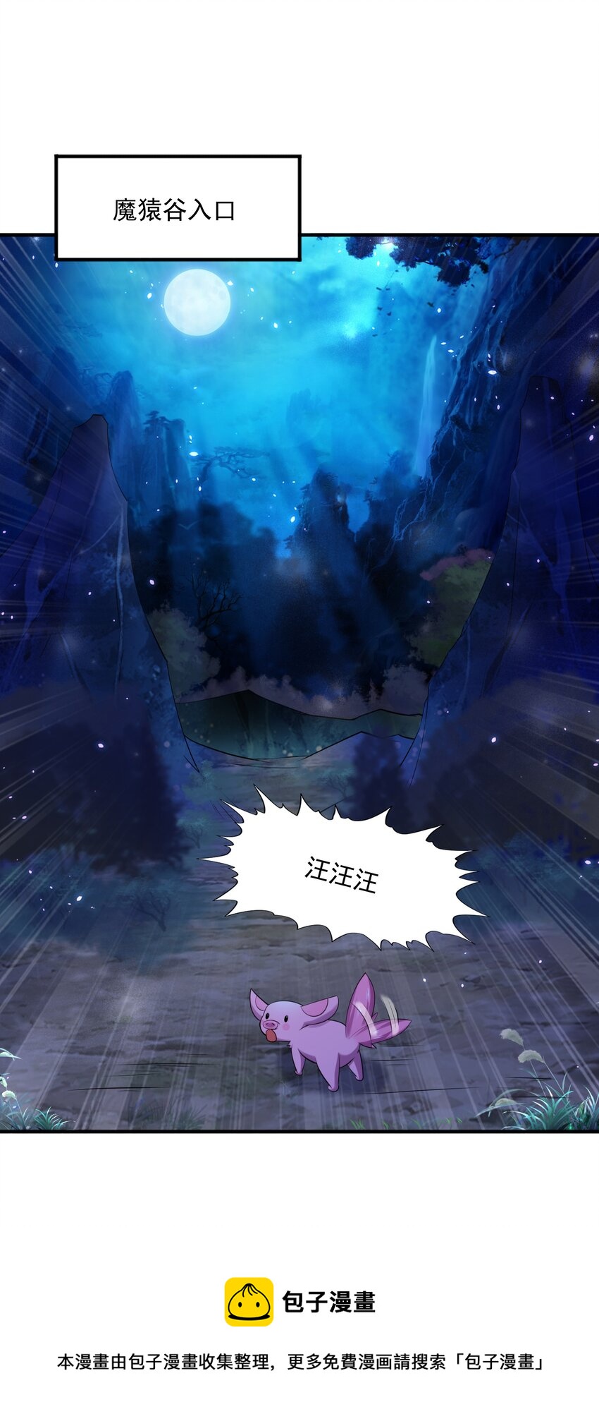 008 魔兽山脉(1/2)-第8话