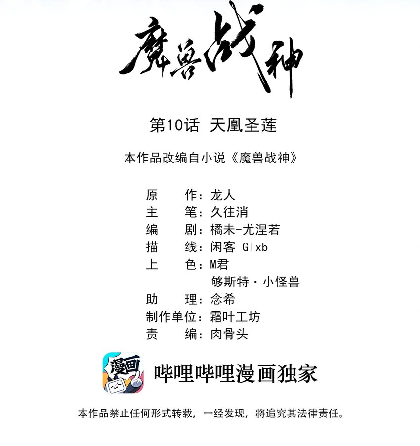 010 天凰圣莲(1/2)-第10话